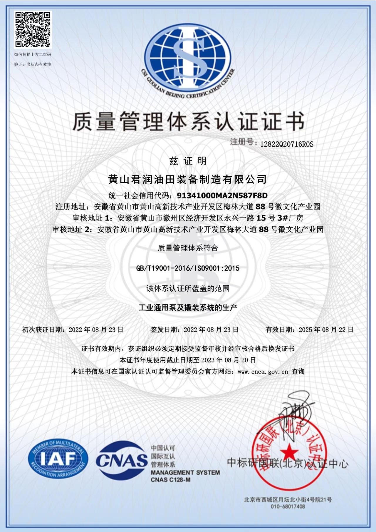 质量管理体系证书